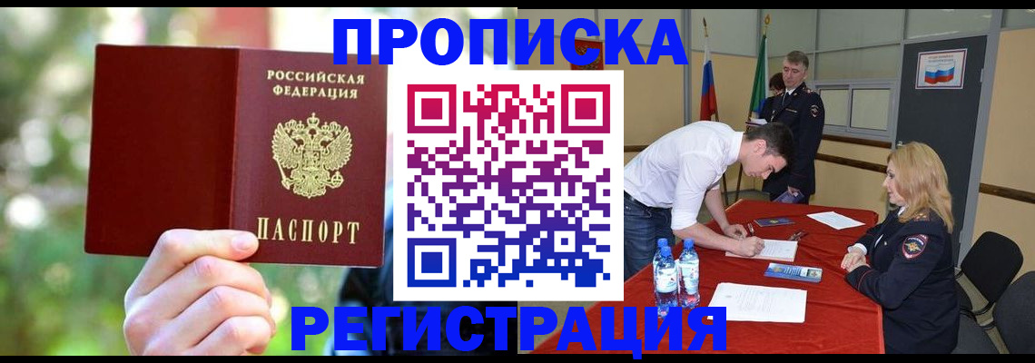 прописка регистрация в Ярославле